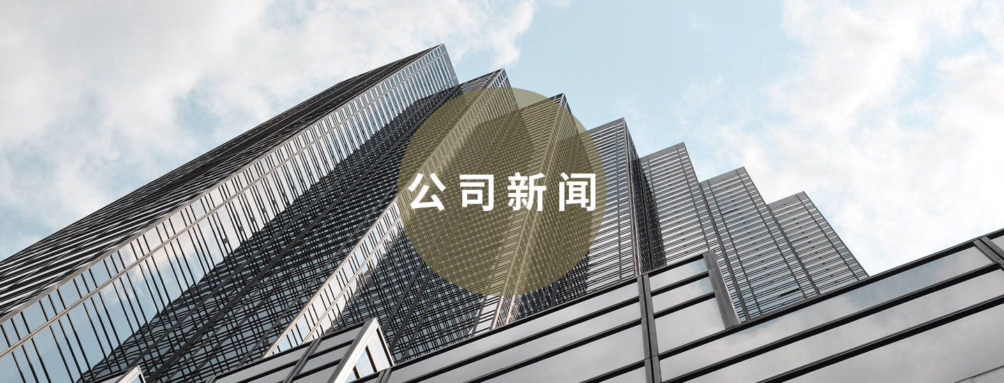 公司動態